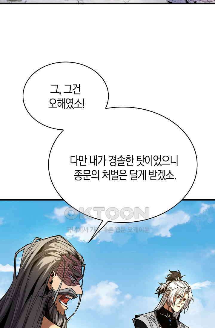 천재 장로 제자수련기 2화 90