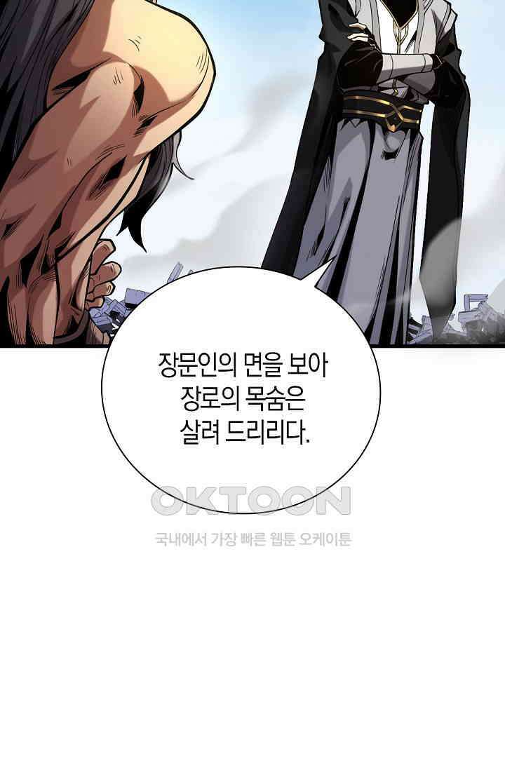 천재 장로 제자수련기 2화 91