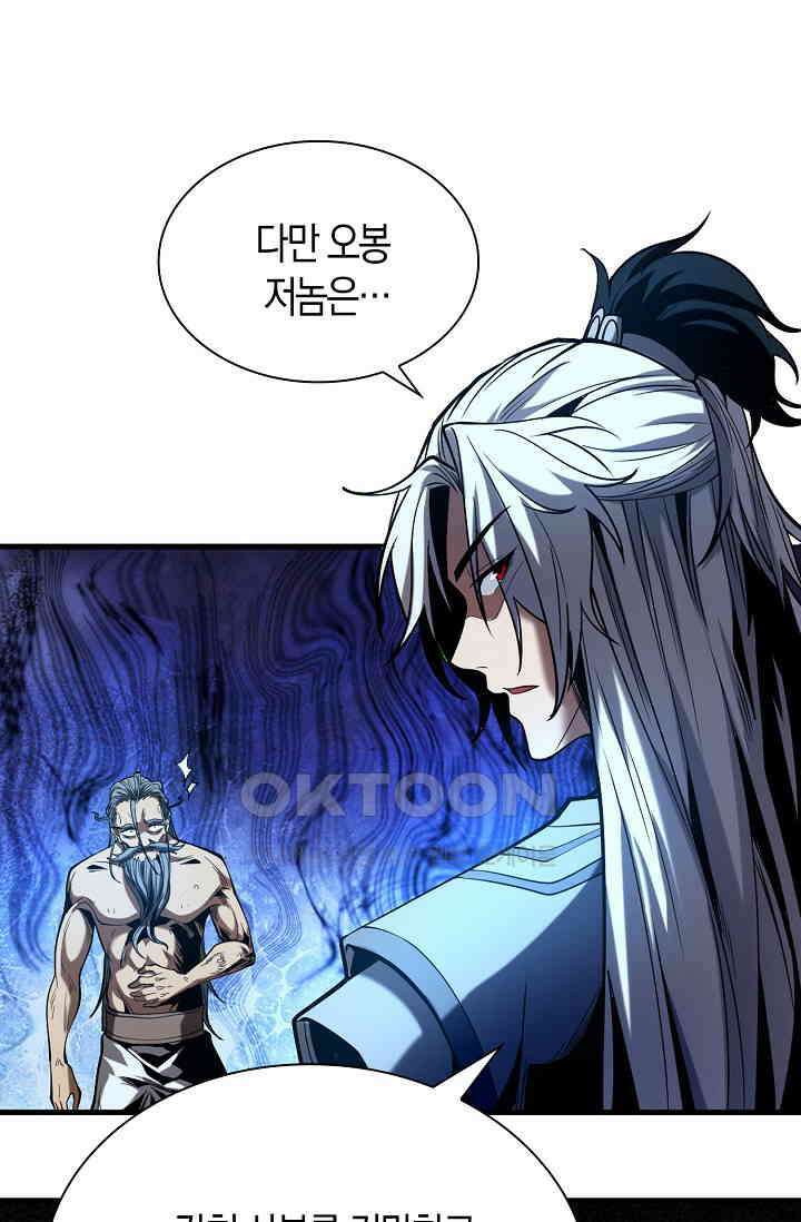 천재 장로 제자수련기 2화 92