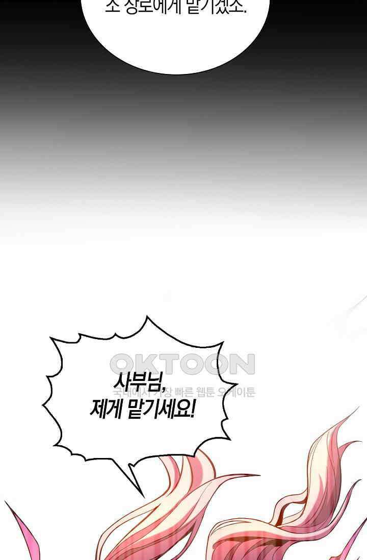 천재 장로 제자수련기 2화 96