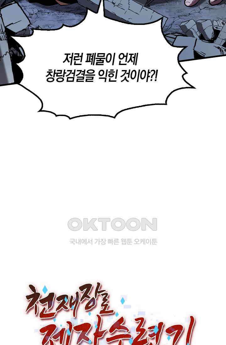 천재 장로 제자수련기 2화 105