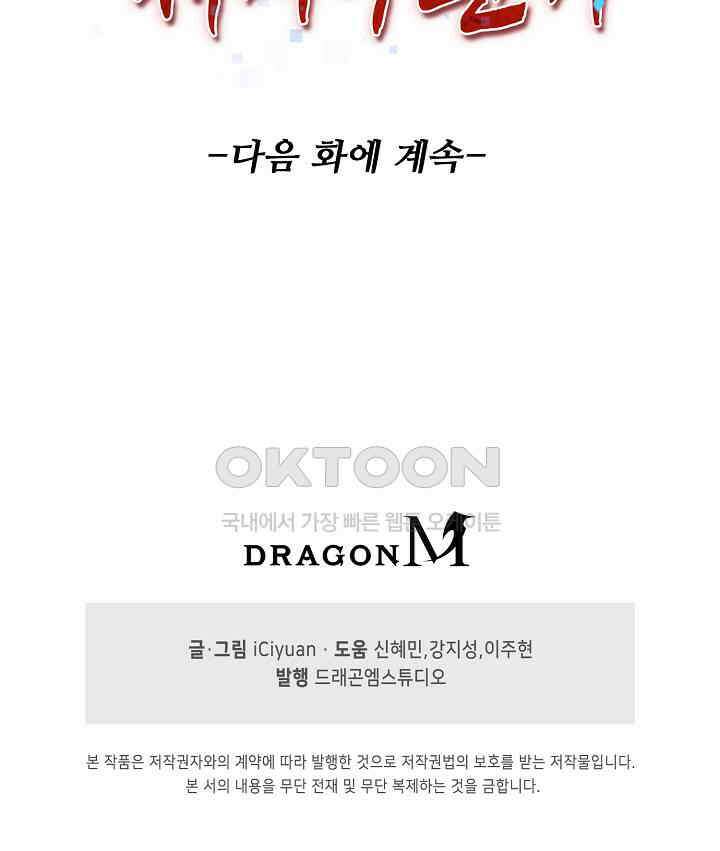 천재 장로 제자수련기 2화 106