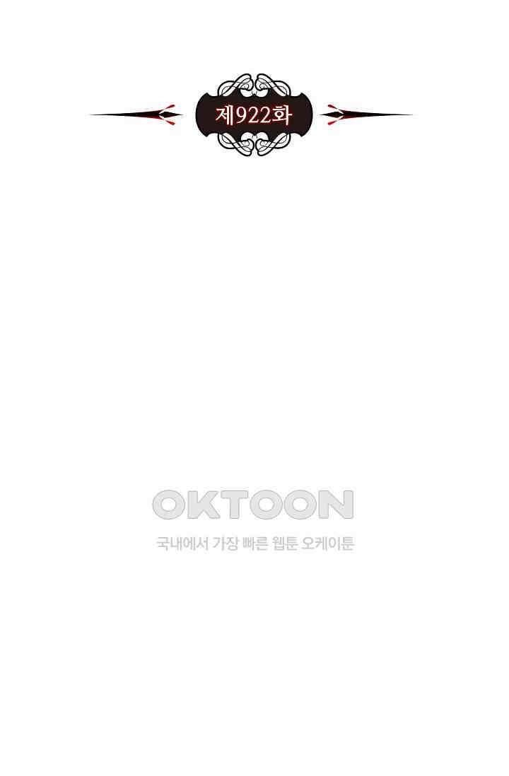 전직법사 922화 8
