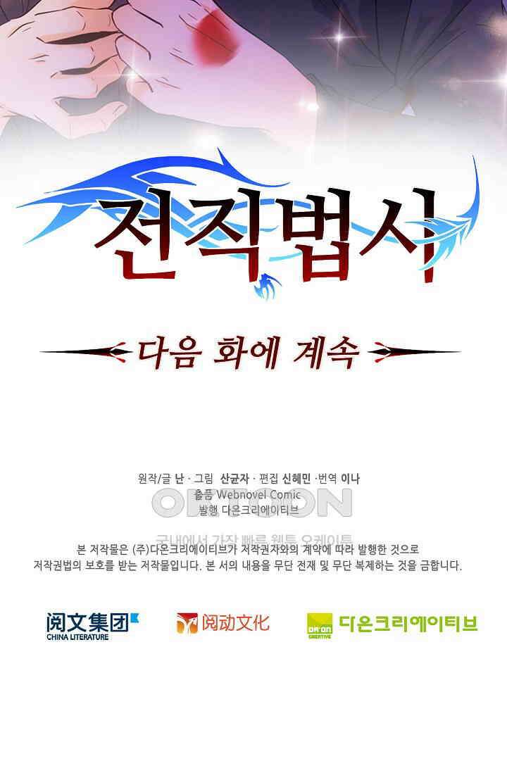 전직법사 925화 71