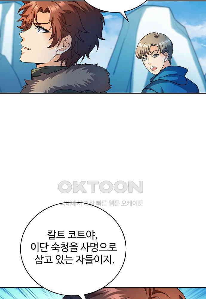 전직법사 929화 49