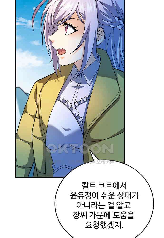 전직법사 929화 70