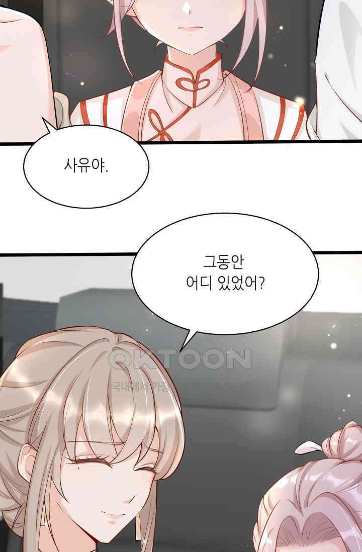 귀여운 아기 소녀는 천재 도사 : 4살이라고 얕보면 곤란해요! 2화 3