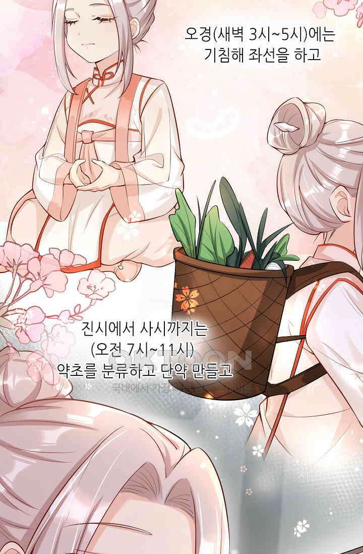 귀여운 아기 소녀는 천재 도사 : 4살이라고 얕보면 곤란해요! 2화 6