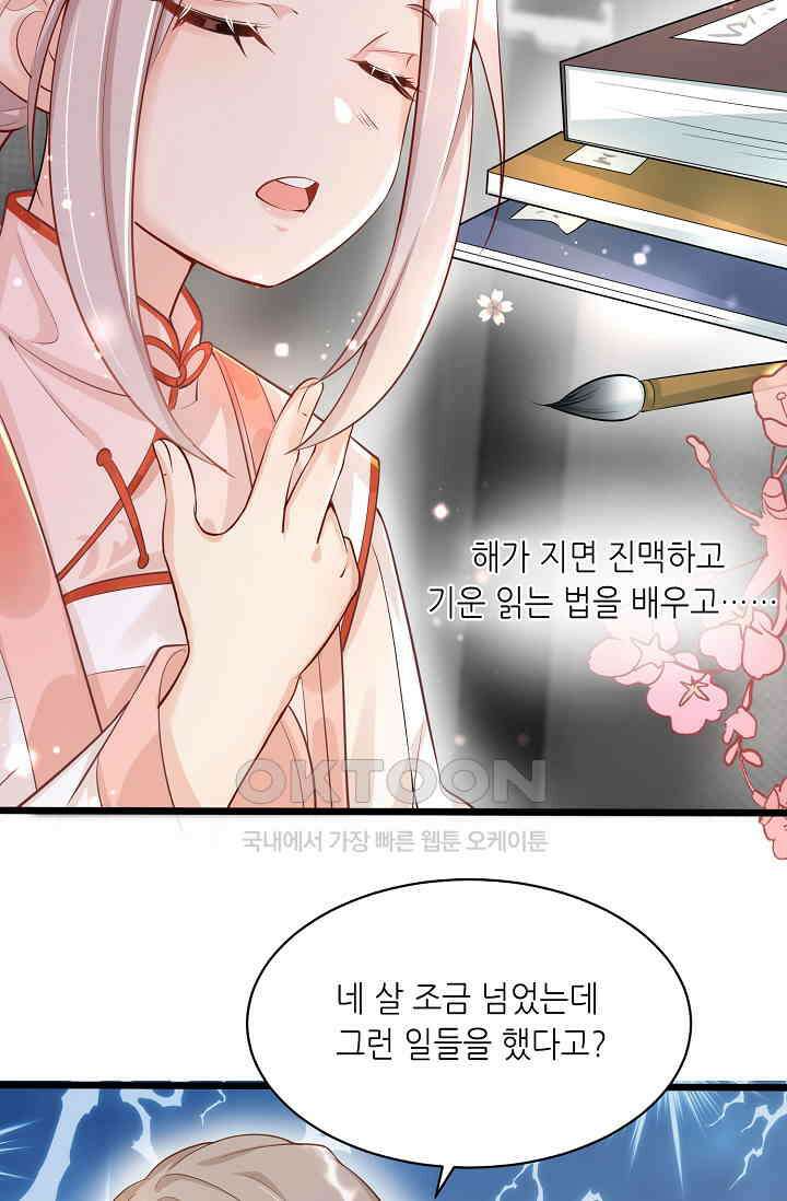 귀여운 아기 소녀는 천재 도사 : 4살이라고 얕보면 곤란해요! 2화 7
