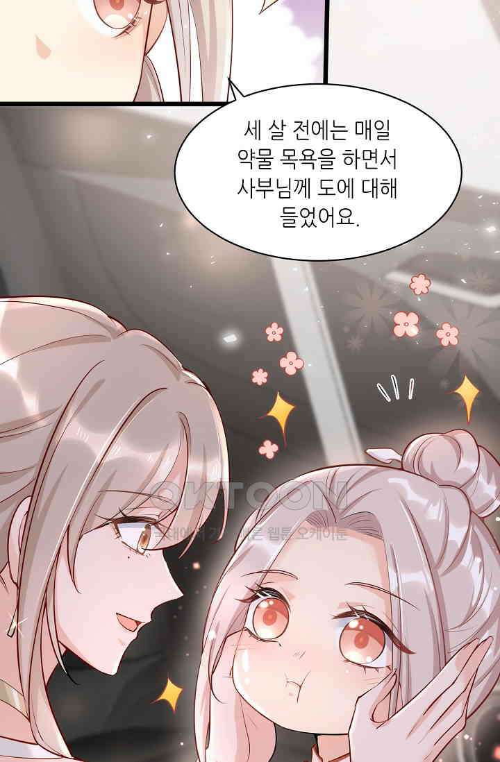 귀여운 아기 소녀는 천재 도사 : 4살이라고 얕보면 곤란해요! 2화 9