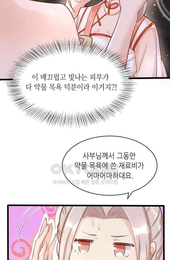 귀여운 아기 소녀는 천재 도사 : 4살이라고 얕보면 곤란해요! 2화 10