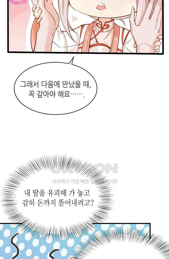 귀여운 아기 소녀는 천재 도사 : 4살이라고 얕보면 곤란해요! 2화 11