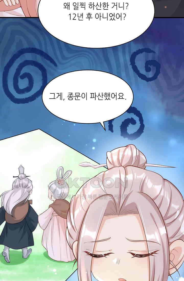 귀여운 아기 소녀는 천재 도사 : 4살이라고 얕보면 곤란해요! 2화 14