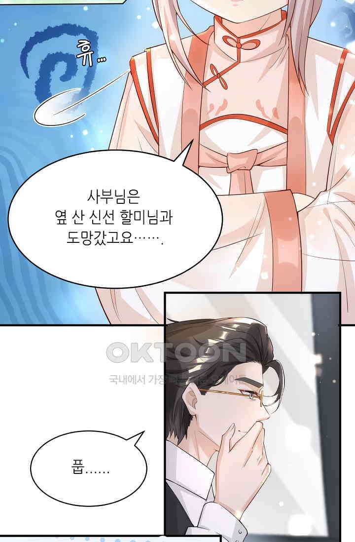 귀여운 아기 소녀는 천재 도사 : 4살이라고 얕보면 곤란해요! 2화 15