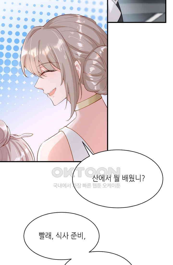 귀여운 아기 소녀는 천재 도사 : 4살이라고 얕보면 곤란해요! 2화 16