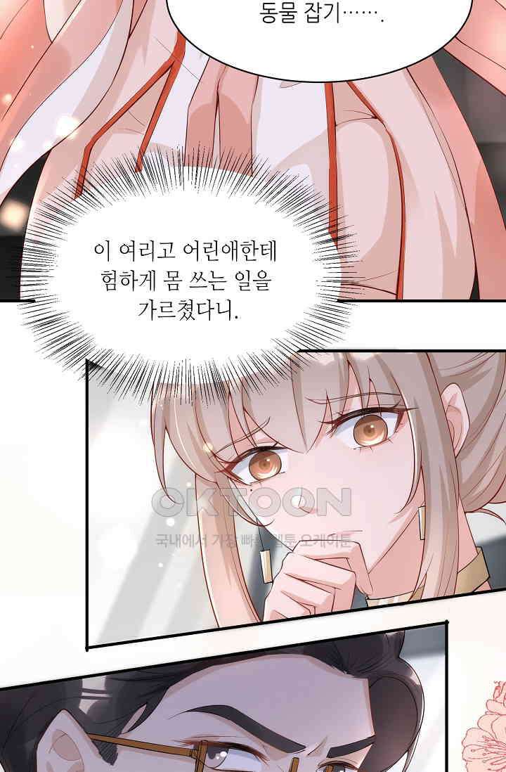 귀여운 아기 소녀는 천재 도사 : 4살이라고 얕보면 곤란해요! 2화 18