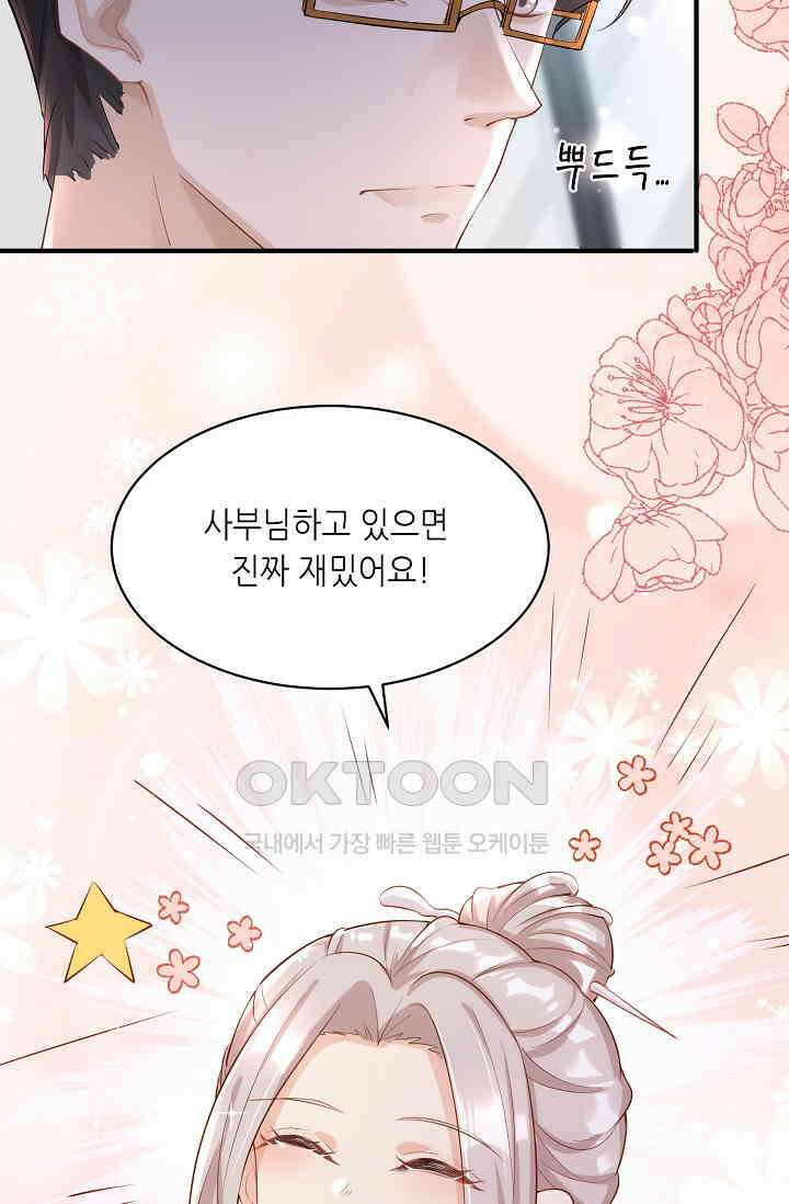 귀여운 아기 소녀는 천재 도사 : 4살이라고 얕보면 곤란해요! 2화 19