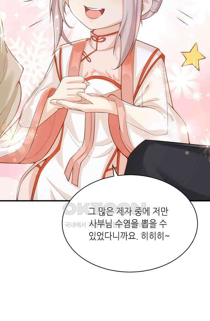 귀여운 아기 소녀는 천재 도사 : 4살이라고 얕보면 곤란해요! 2화 20