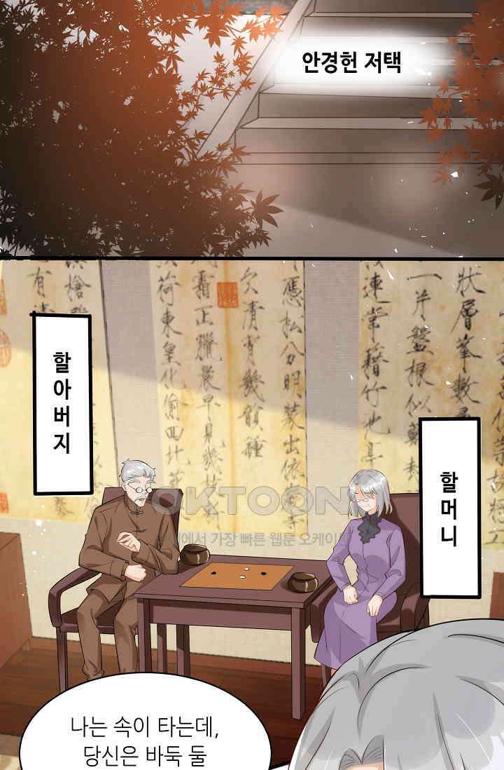 귀여운 아기 소녀는 천재 도사 : 4살이라고 얕보면 곤란해요! 2화 24