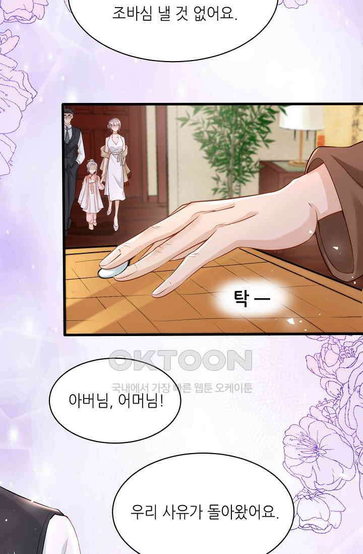 귀여운 아기 소녀는 천재 도사 : 4살이라고 얕보면 곤란해요! 2화 26