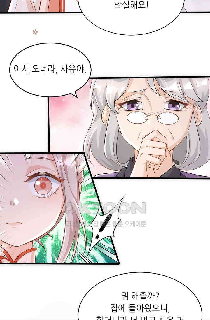 귀여운 아기 소녀는 천재 도사 : 4살이라고 얕보면 곤란해요! 2화 28