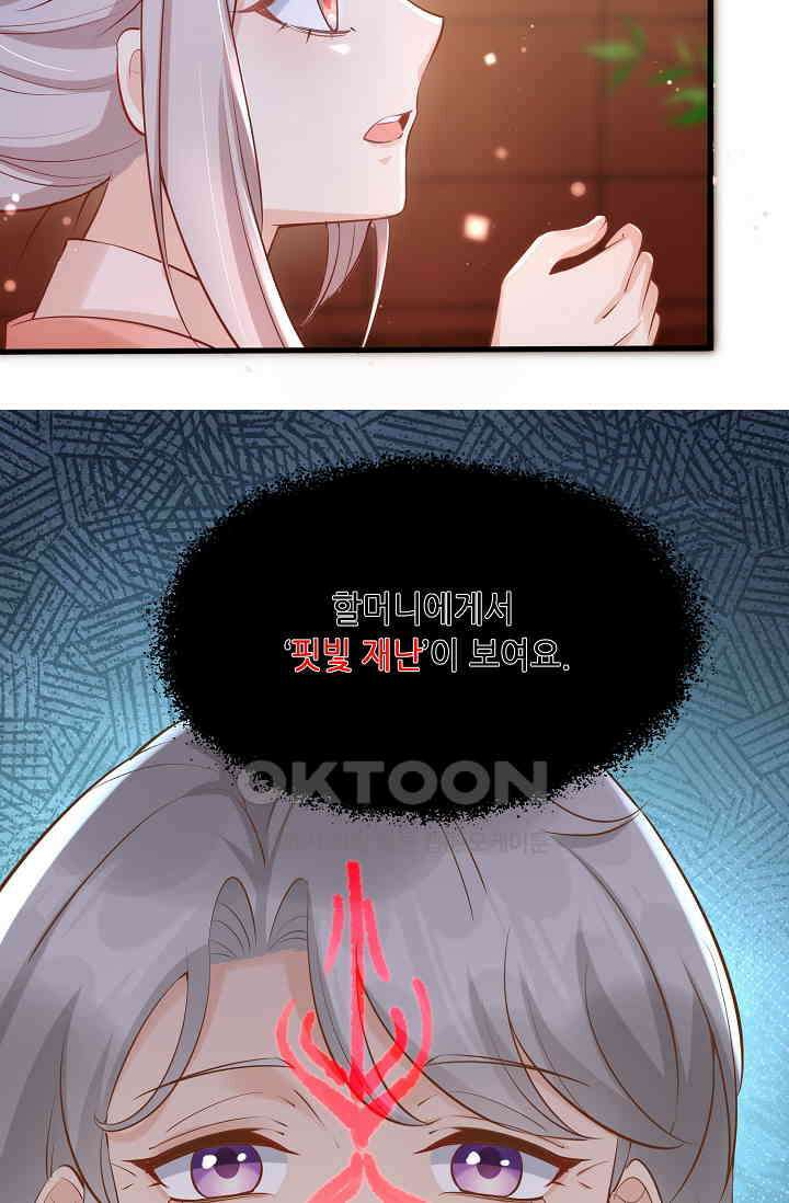 귀여운 아기 소녀는 천재 도사 : 4살이라고 얕보면 곤란해요! 2화 30