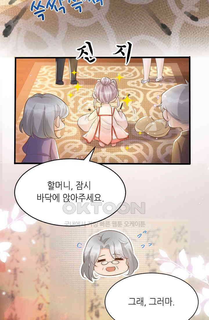 귀여운 아기 소녀는 천재 도사 : 4살이라고 얕보면 곤란해요! 2화 36