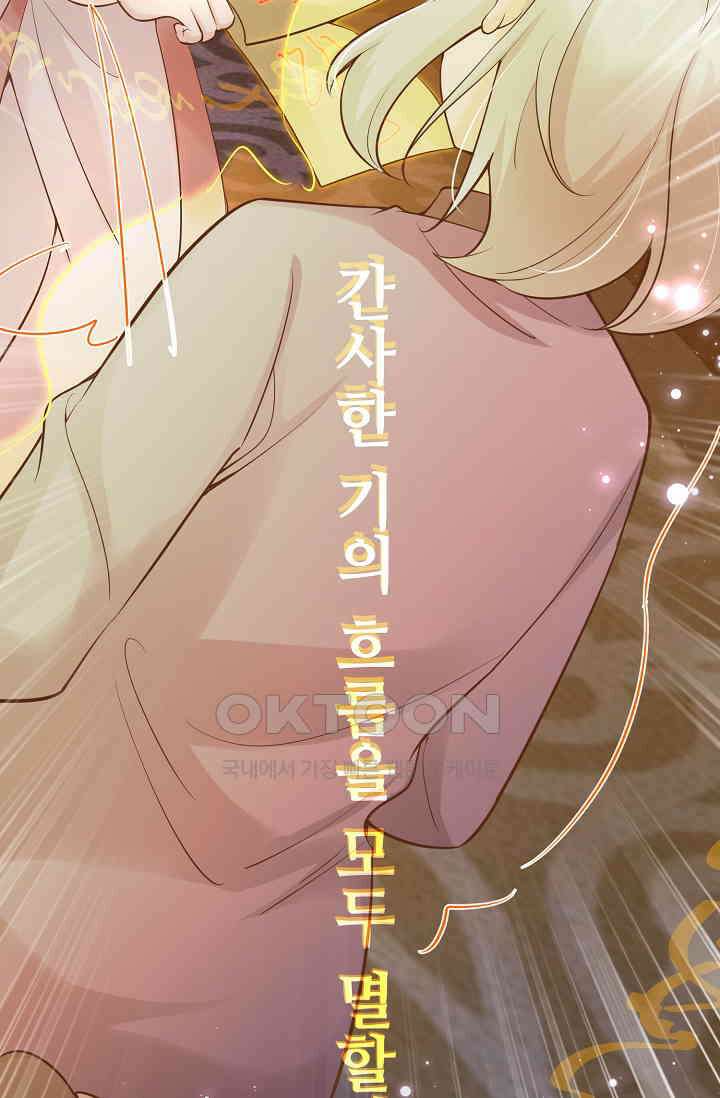 귀여운 아기 소녀는 천재 도사 : 4살이라고 얕보면 곤란해요! 2화 39