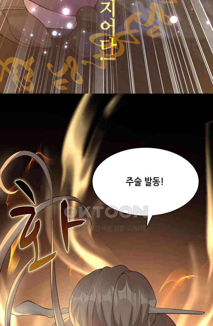 귀여운 아기 소녀는 천재 도사 : 4살이라고 얕보면 곤란해요! 2화 40