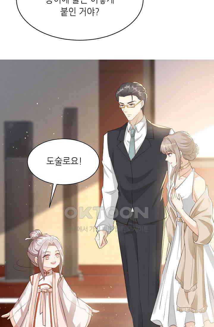 귀여운 아기 소녀는 천재 도사 : 4살이라고 얕보면 곤란해요! 2화 49