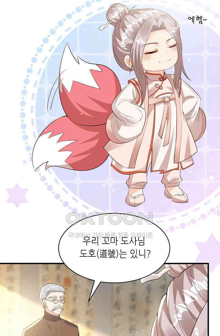 귀여운 아기 소녀는 천재 도사 : 4살이라고 얕보면 곤란해요! 2화 51