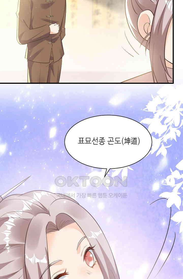 귀여운 아기 소녀는 천재 도사 : 4살이라고 얕보면 곤란해요! 2화 52