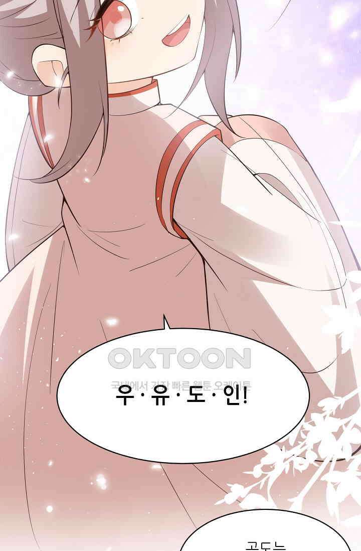 귀여운 아기 소녀는 천재 도사 : 4살이라고 얕보면 곤란해요! 2화 53