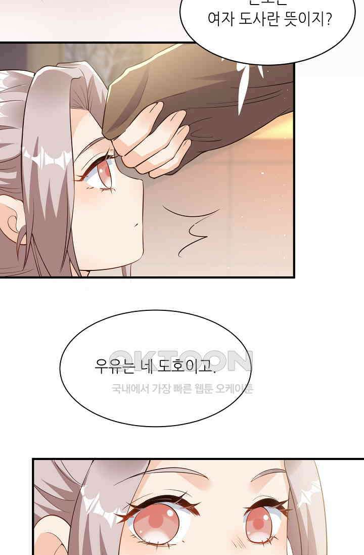 귀여운 아기 소녀는 천재 도사 : 4살이라고 얕보면 곤란해요! 2화 54