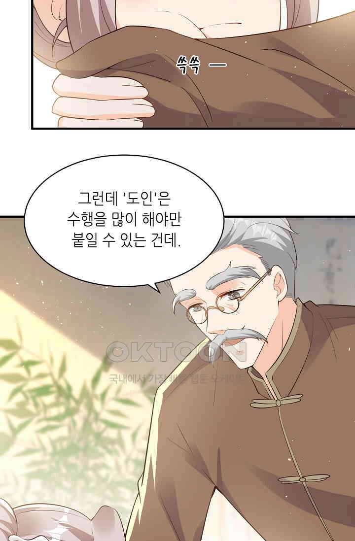 귀여운 아기 소녀는 천재 도사 : 4살이라고 얕보면 곤란해요! 2화 55
