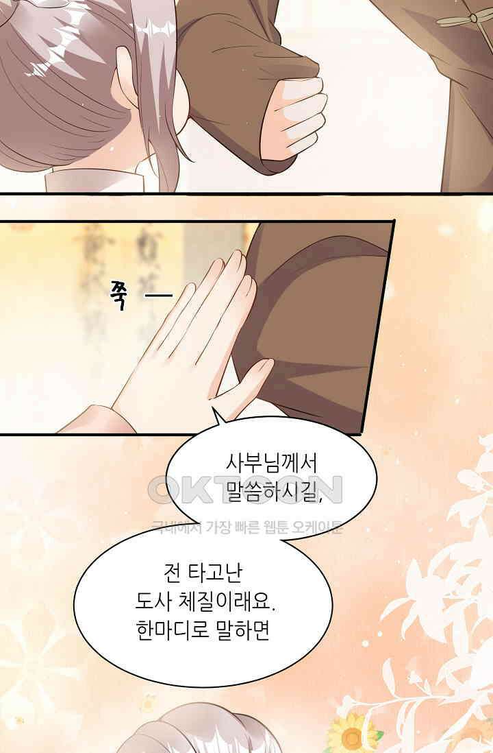 귀여운 아기 소녀는 천재 도사 : 4살이라고 얕보면 곤란해요! 2화 56