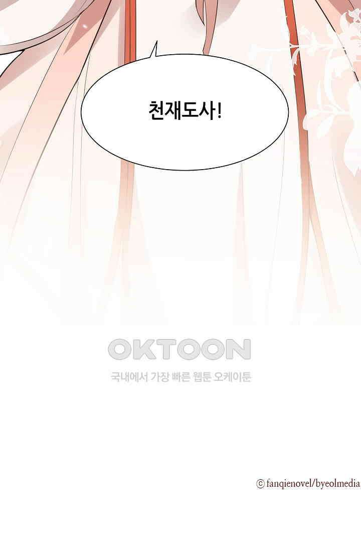 귀여운 아기 소녀는 천재 도사 : 4살이라고 얕보면 곤란해요! 2화 58