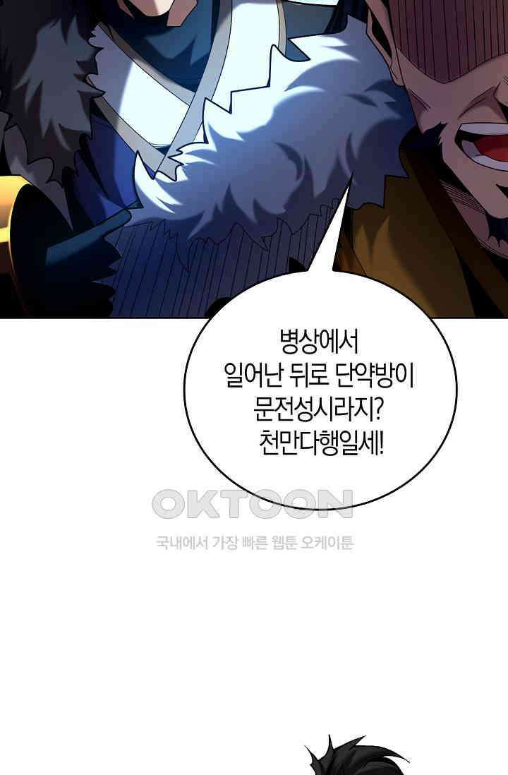 천재 장로 제자수련기 14화 9