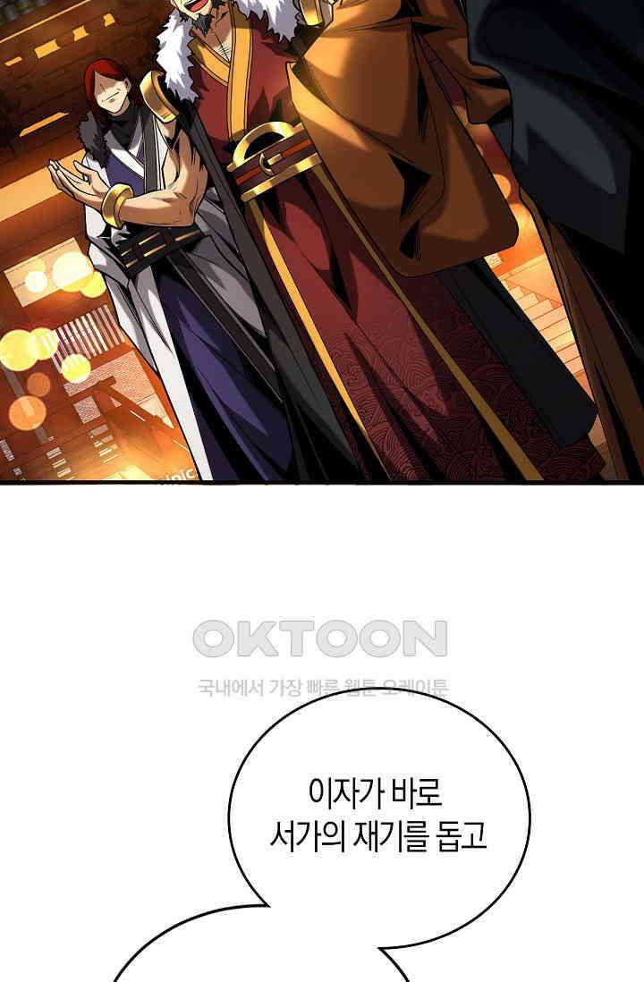 천재 장로 제자수련기 14화 11