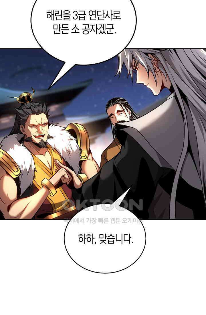 천재 장로 제자수련기 14화 12