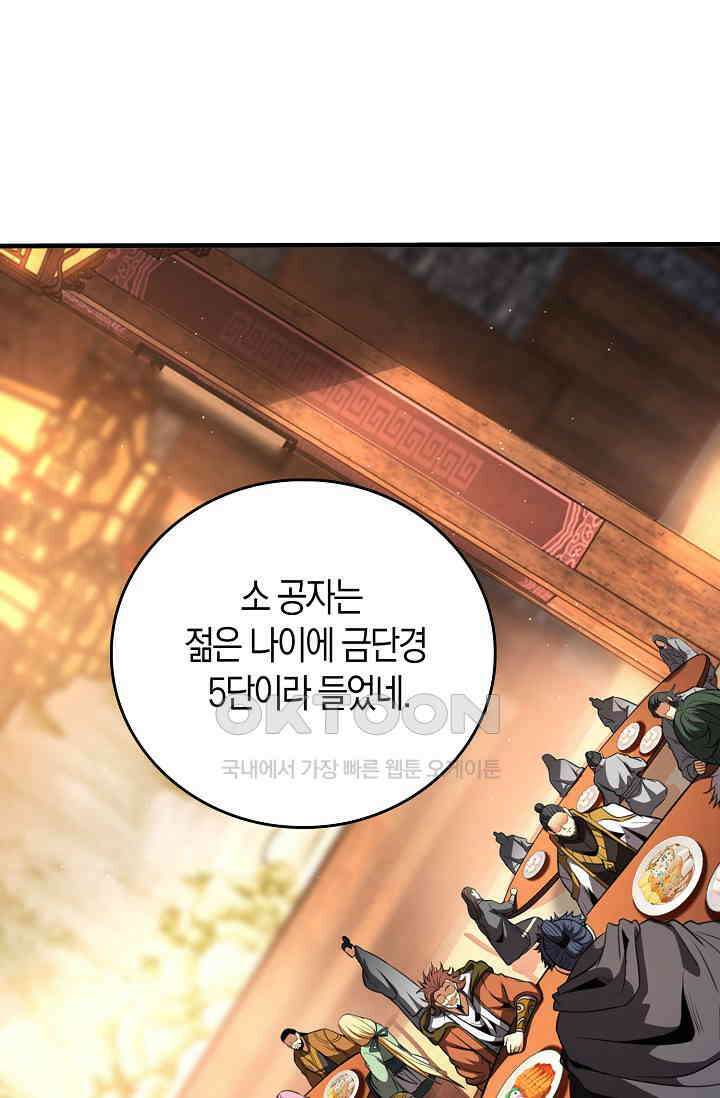 천재 장로 제자수련기 14화 23