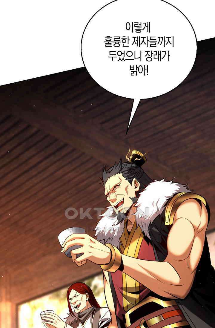 천재 장로 제자수련기 14화 25