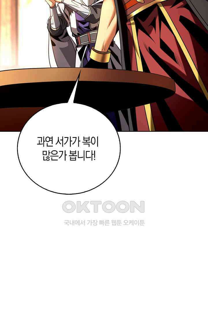 천재 장로 제자수련기 14화 26