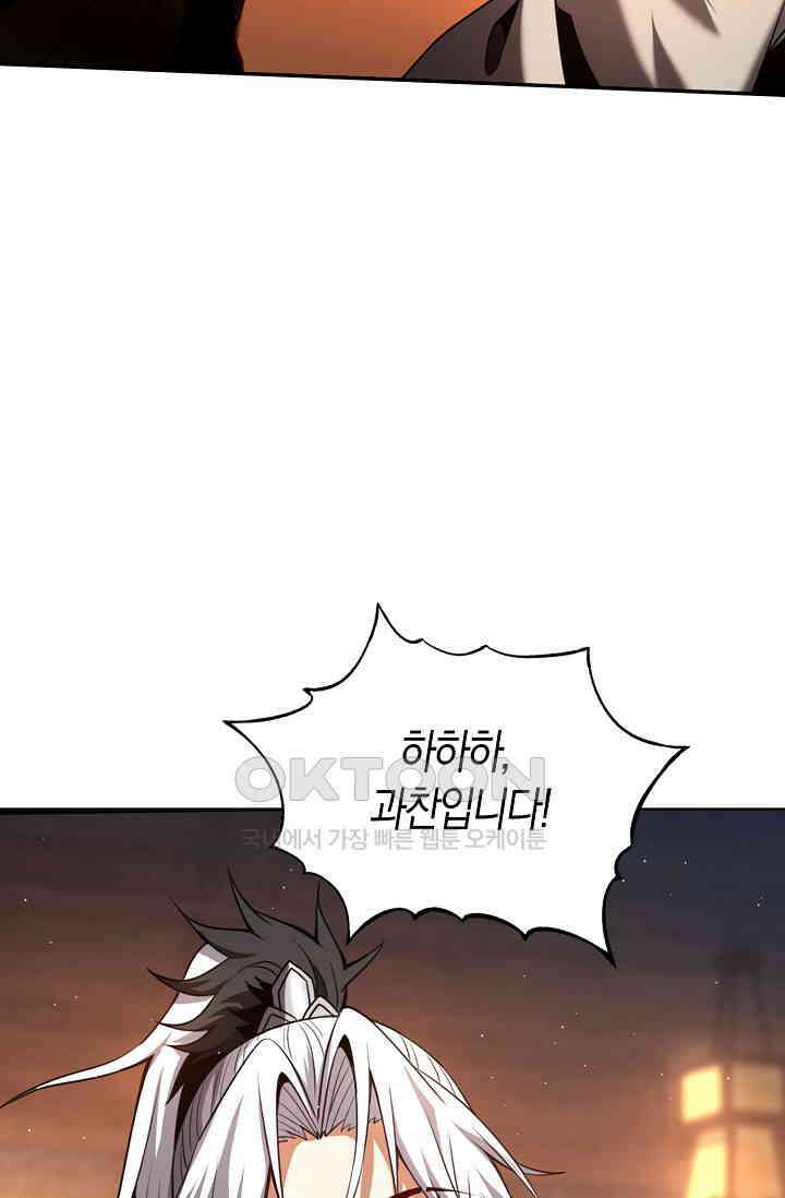 천재 장로 제자수련기 14화 28