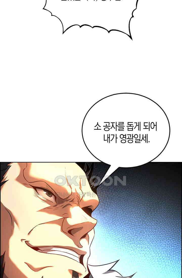 천재 장로 제자수련기 14화 44