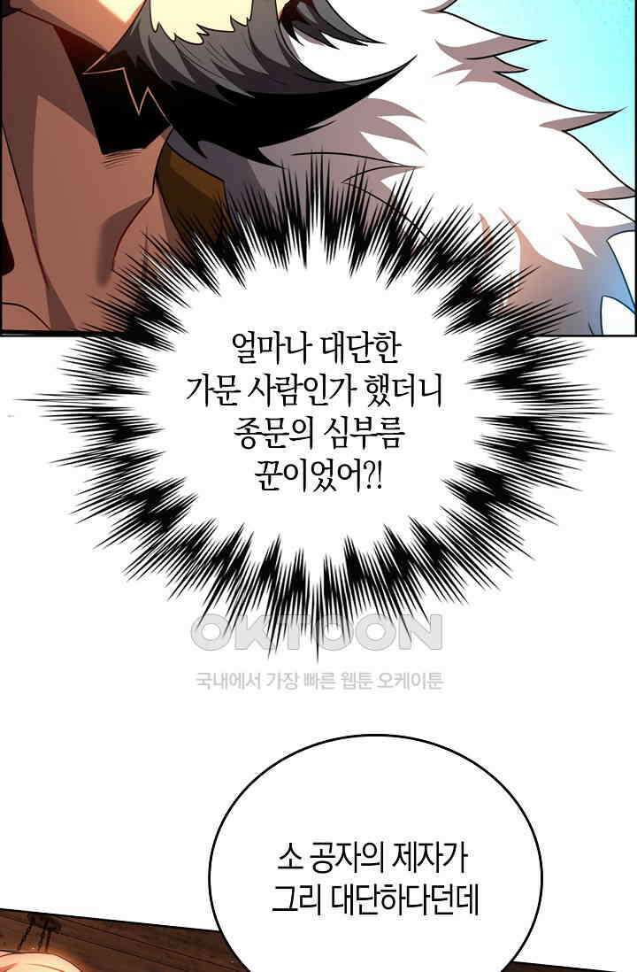 천재 장로 제자수련기 14화 45