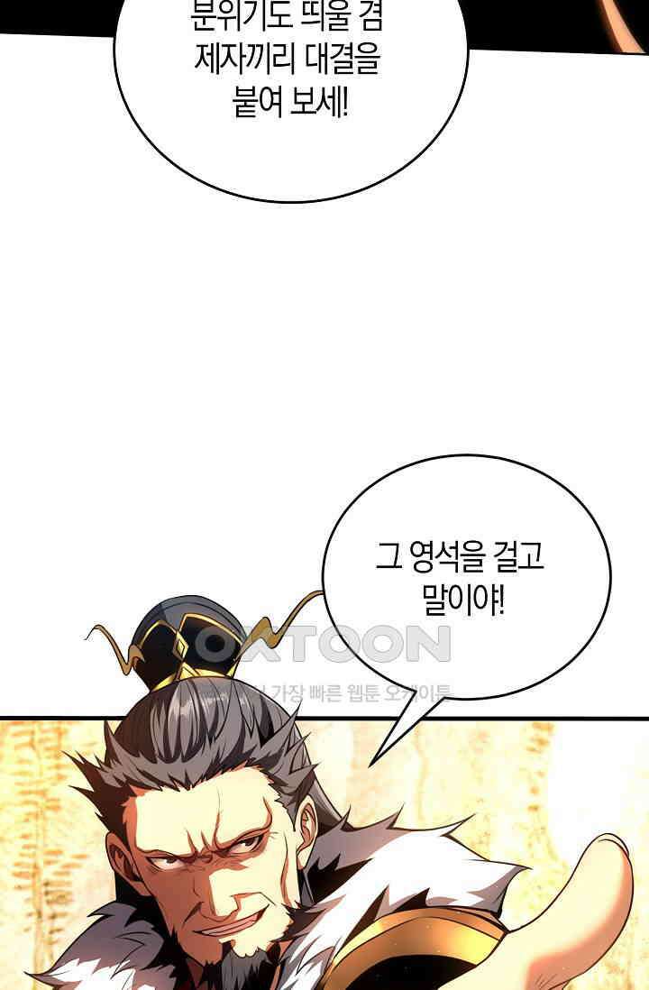 천재 장로 제자수련기 14화 47