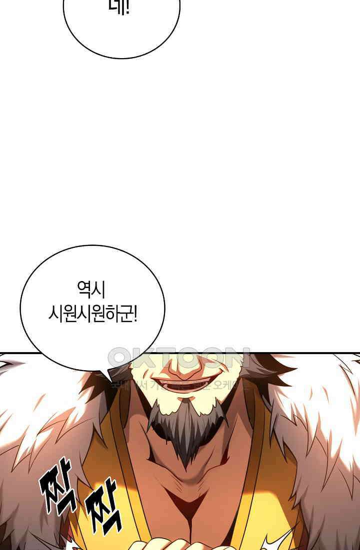 천재 장로 제자수련기 14화 50