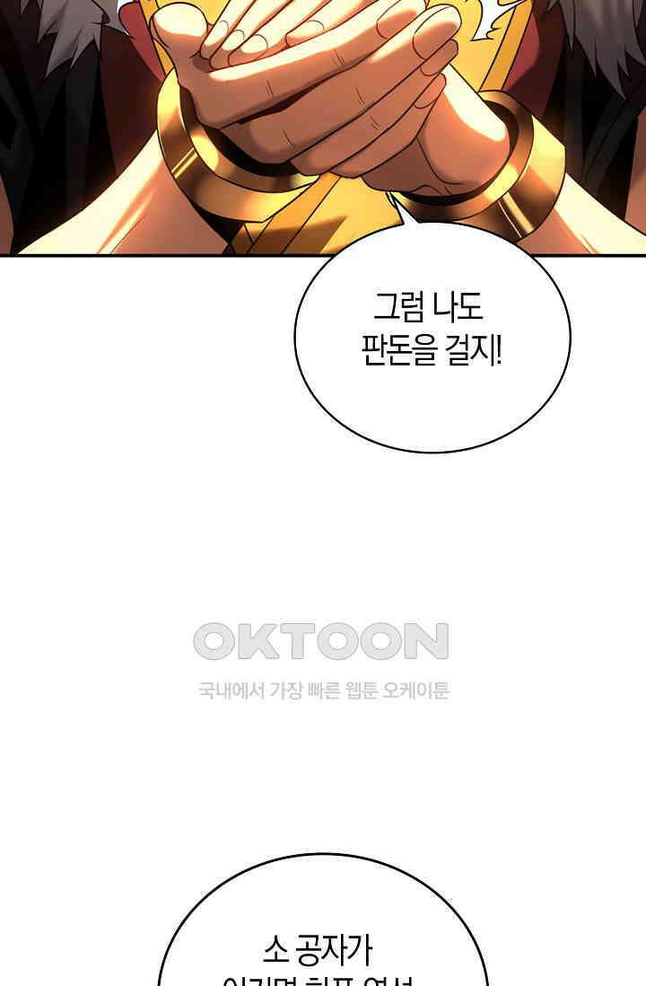 천재 장로 제자수련기 14화 51