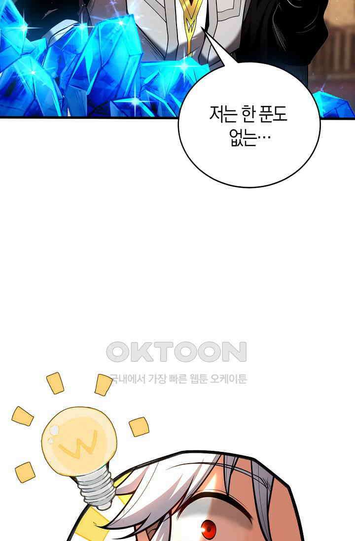 천재 장로 제자수련기 14화 54